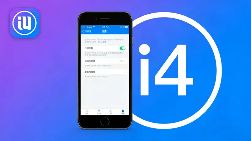 爱思助手能替代iTunes吗？功能对比与使用场景